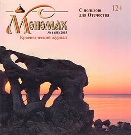 Вышел номер журнала "Мономах", посвященный туристическим ресурсам Ульяновской области
