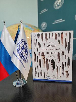 Библиотека Ульяновского областного отделения РГО пополнилась новым изданием